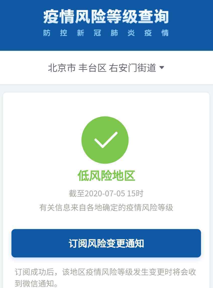 北京高风险地区只剩一个 事件详细经过！