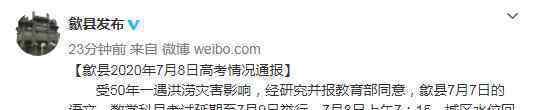 安徽歙县补考考生鞠躬谢武警 究竟是怎么一回事?