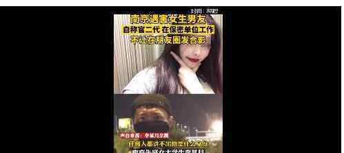多名女生讲述南京女生遇害案嫌犯 真相原来是这样！
