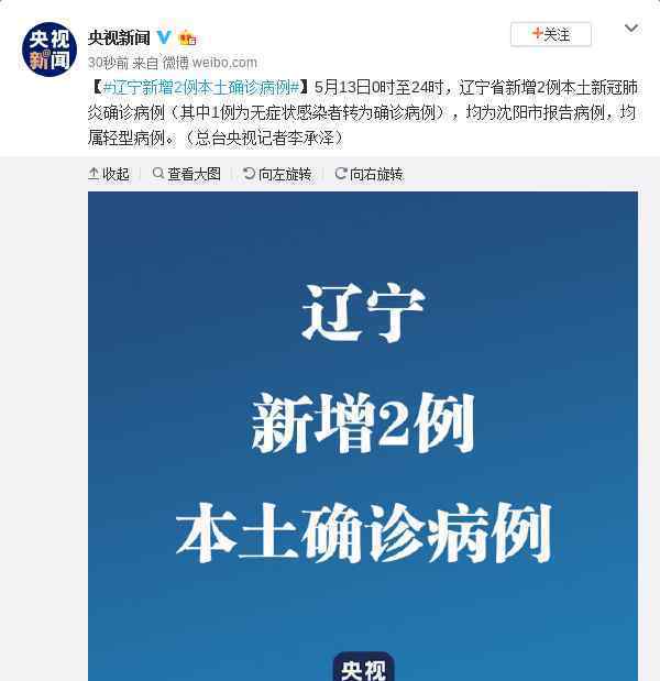 辽宁新增2例本土确诊病例 具体是什么情况？