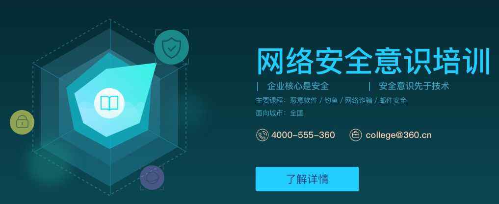 网络安全课程 【企业网络安全意识培训】课程来袭，助力企业网络安全体系建设！