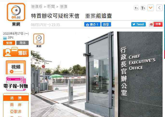 特首办收到白色粉末信件 事件的真相是什么？