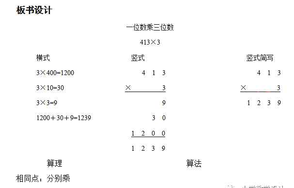三位数乘两位数教案 感悟数学思想方法，培养学生数学能力  ——沪教版三上《一位数乘三位数》第一课时教学设计