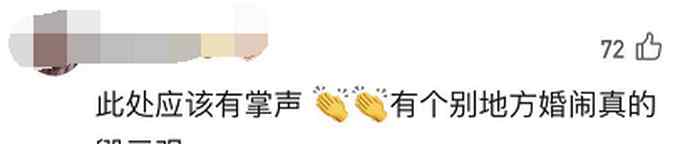 山东这地通告：严禁强吻、猥亵新娘和伴娘 网友拍手叫好！