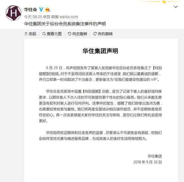 酒店用毛巾擦马桶 华住酒店发声明致歉