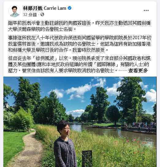 剑桥回应林郑月娥退还名誉院士名衔 到底是什么状况？