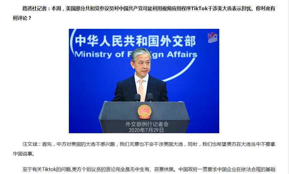 汪文斌说美方在大选中别拿中国说事 真相原来是这样！