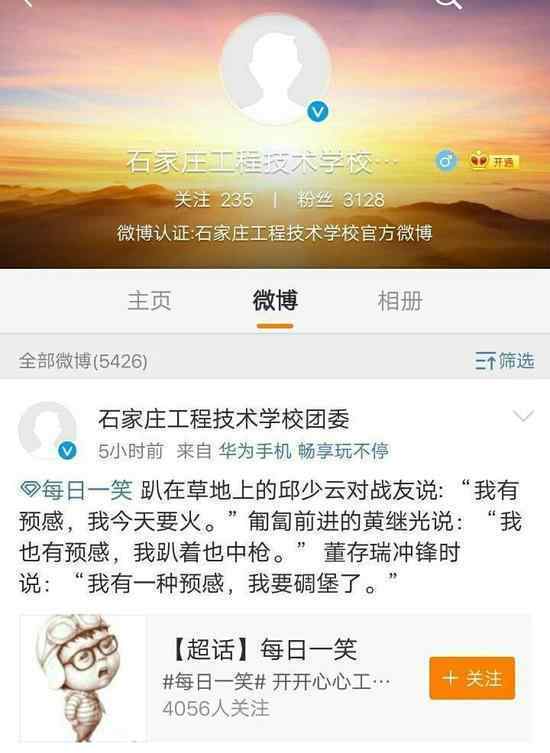 高校官微恶搞烈士 这也太不尊重英烈了！
