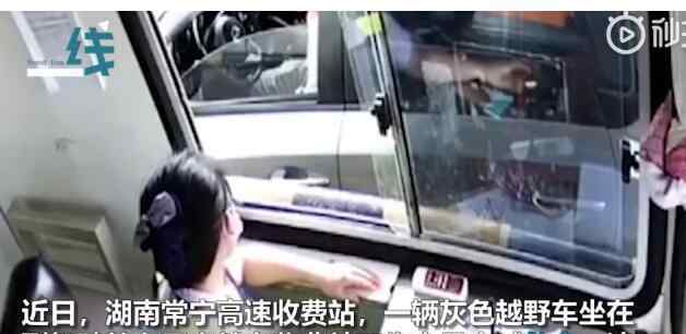 女子被家暴高速收费站求助获救 究竟是怎么一回事?