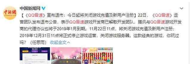 qq音速退市 2019年年底将正式停止游戏运营