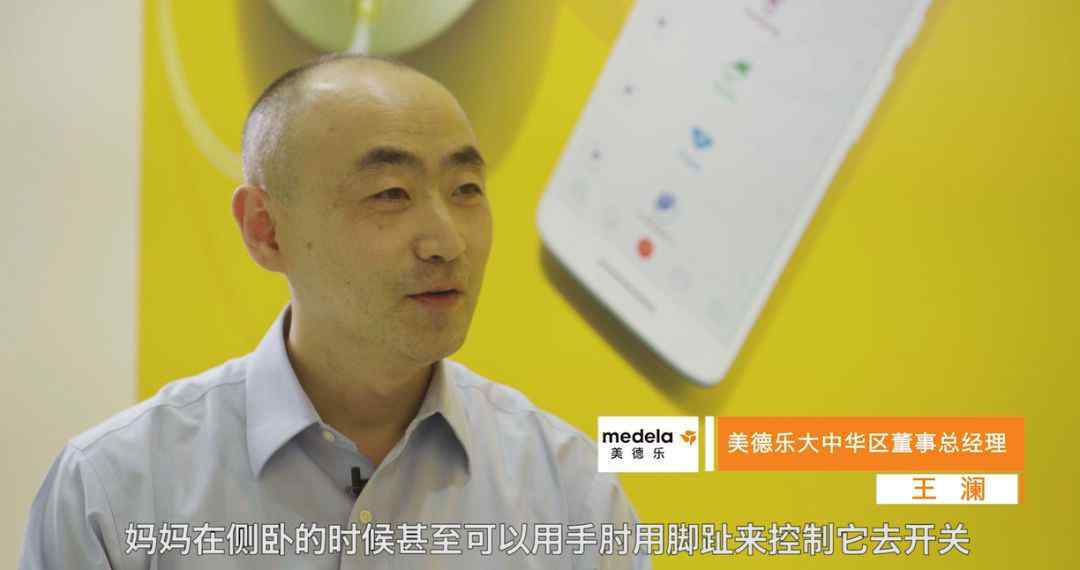美得乐 母婴王牌说——专访美德乐大中华区董事总经理王澜先生，为您揭秘母乳喂养专业品牌的成长之路！