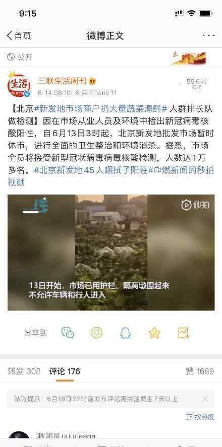 新发地市场商户扔大量蔬菜海鲜 真相原来是这样！