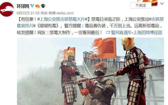 上海公安推古装禁毒大片 真相到底是怎样的？