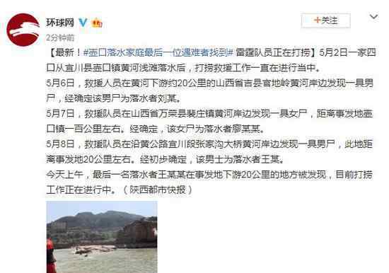 壶口落水家庭最后一位遇难者找到 具体是啥情况?