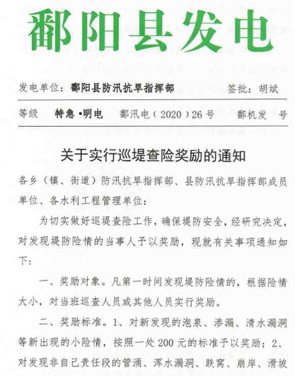 江西鄱阳发现堤防险情最高奖2000 真相原来是这样！