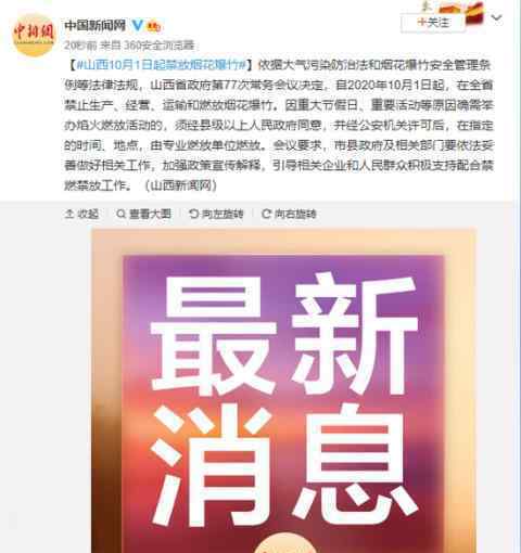 山西10月1日起禁放烟花爆竹 还原事发经过及背后真相！