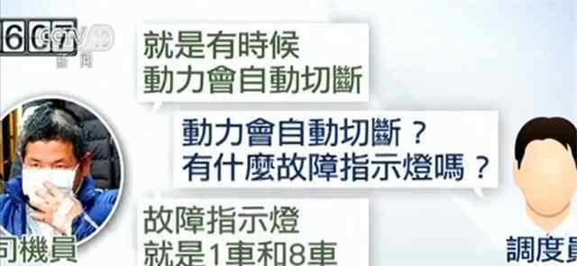 台铁官员丑态被曝 通话记录彻底戳破台铁的谎言