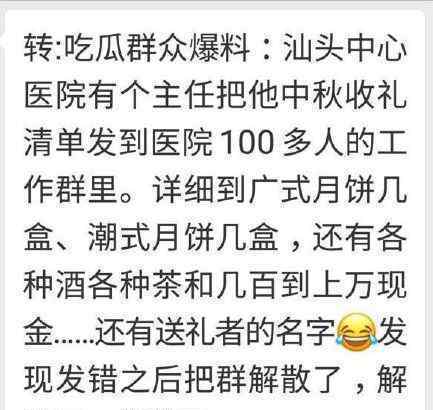 医生将收礼清单发工作群 总价值超10万元