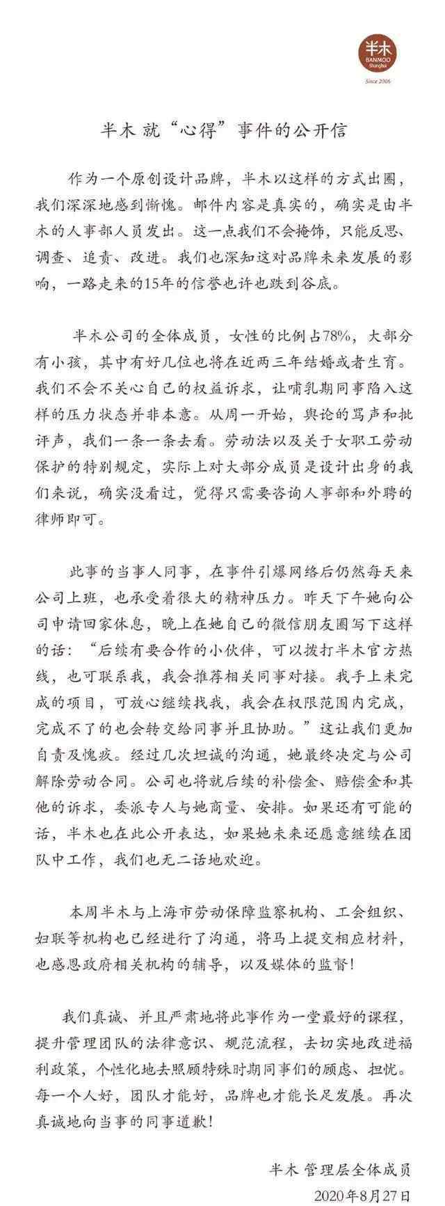 要求哺乳期手写心得公司道歉 到底是什么状况？