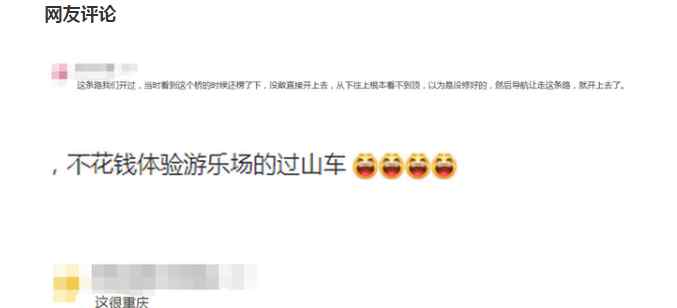 重庆现大波浪公路 开车如坐过山车 奇观 到底是什么状况？