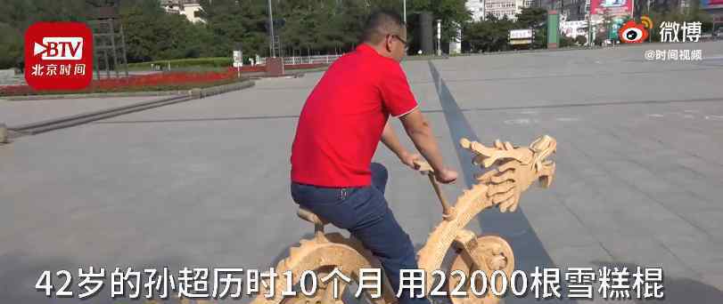 用22000根雪糕棍做龙形自行车 目前是什么情况？