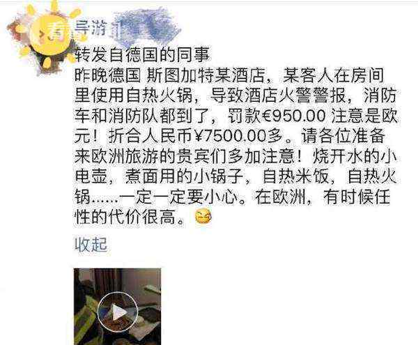 游客吃火锅被罚七千 这是怎么回事？