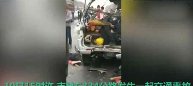 吉林长春重大车祸 造成8人死亡6人受伤