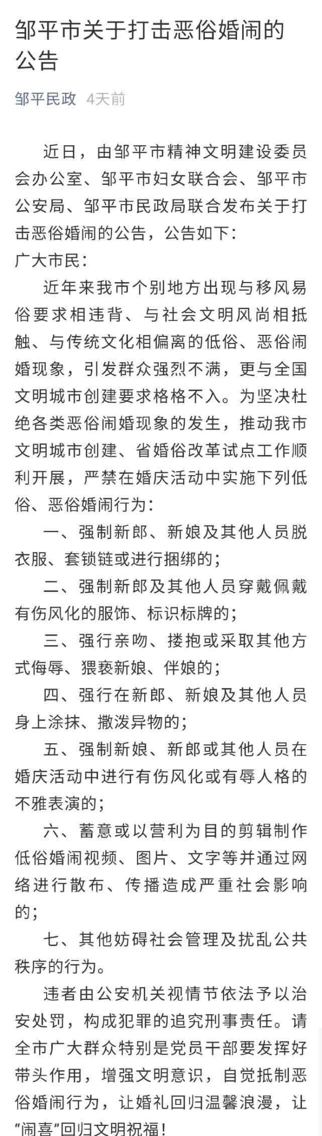 山东这地通告：严禁强吻、猥亵新娘和伴娘 网友拍手叫好！