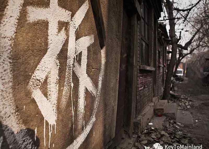 整齐划一的意思 拆迁的“拆”字为什么要划个圆圈？有什么含义吗？
