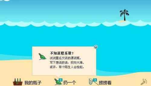 漂流瓶结识白富美 小伙被骗18万元