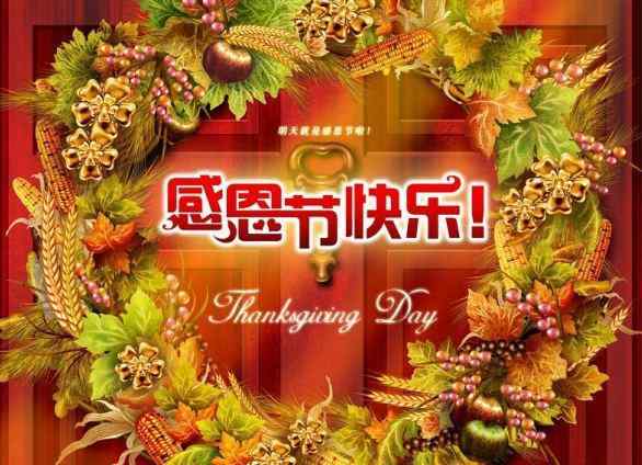 感恩节祝词 感恩节快乐祝福语和表情包图片