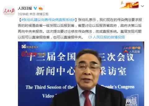 张伯礼建议完善传染病直报系统 这意味着什么?