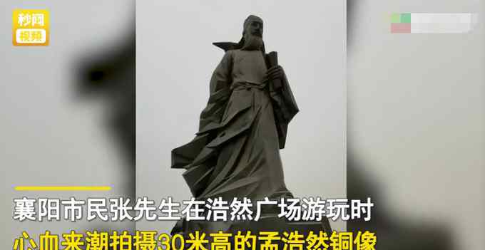 湖北男子在广场拍30米高铜像发现不对劲 拉近一看不淡定了