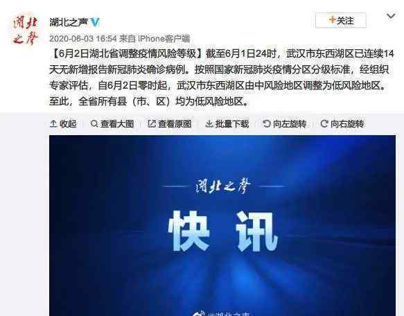 湖北省全省均为低风险地区 还原事发经过及背后真相！