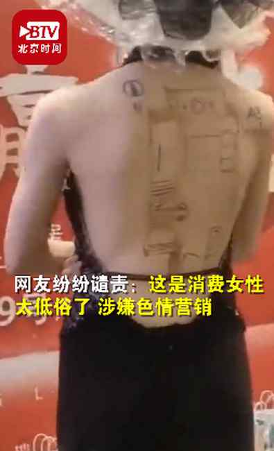 官方回应“女模特背上画户型图”：正在查处！网友怒批：毫无底线