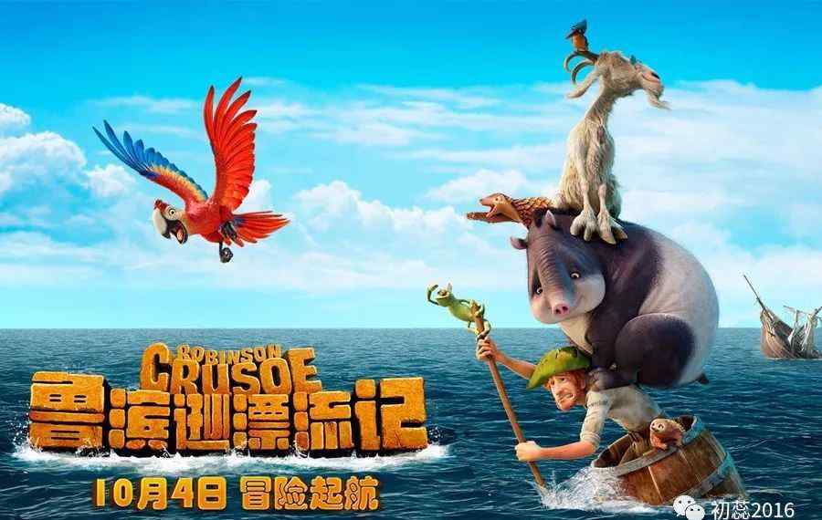 鲁滨逊漂流记概括 《鲁滨逊漂流记》导读（二）