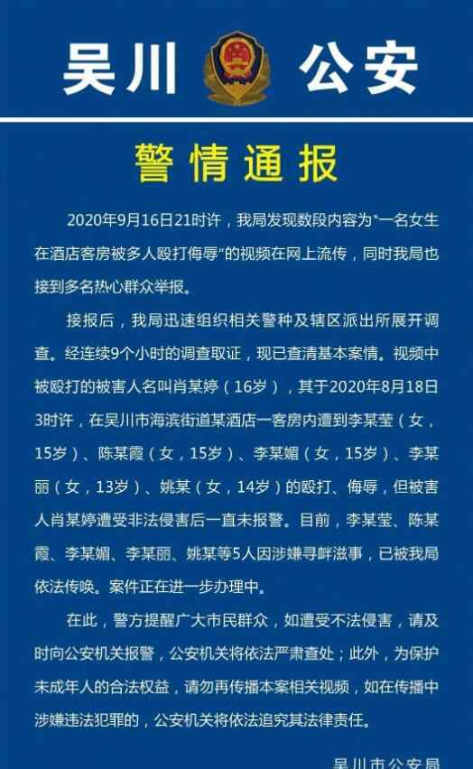 警方通报女生在酒店被多人殴打 事情经过真相揭秘！