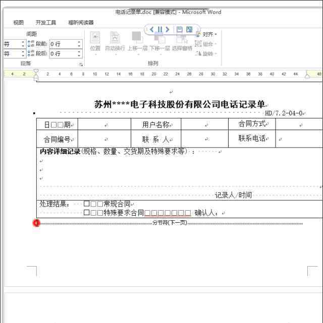 word删除分节符 删除Word多余空白页，还真不是那么简单
