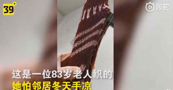 83岁老人为楼梯扶手织毛衣：不让邻居感到手凉 网友：中国好邻居！