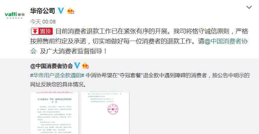 华帝称会履行承诺 退款工作已在紧张有序的开展