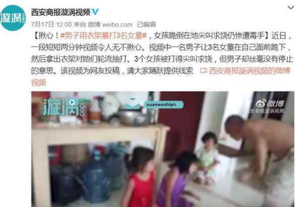 男子用衣架暴打3名女童 具体是啥情况?