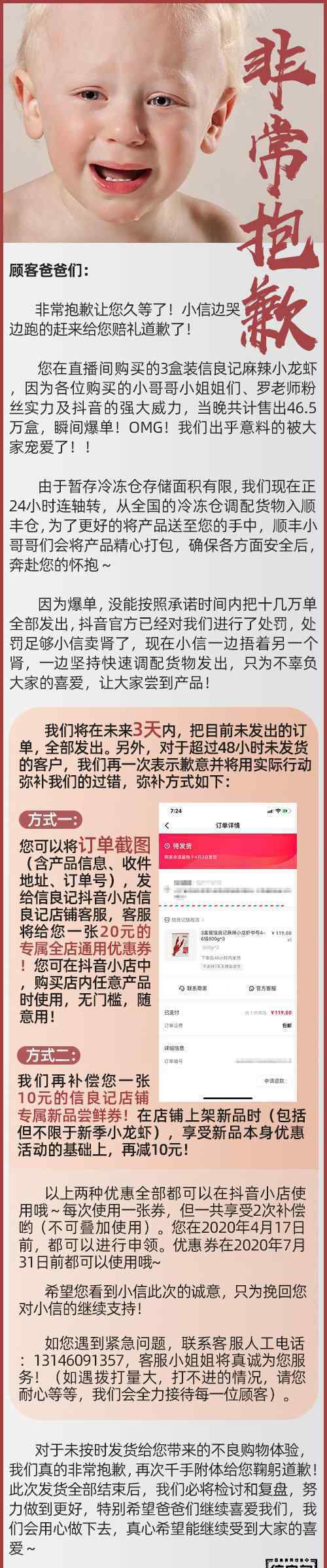 罗永浩带货公司致歉 订单全部发出后将检讨和复盘