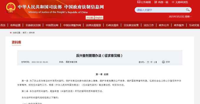 涉药被禁赛1年以上或无缘国家队 反兴奋剂管理办法（征求意见稿）发布