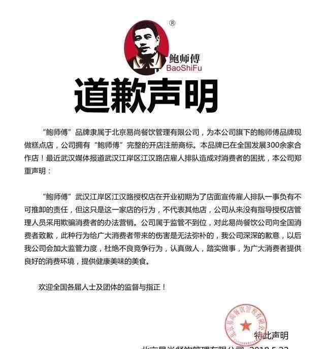 记者暗访网红店充场 14家鲍师傅2家发声明道歉