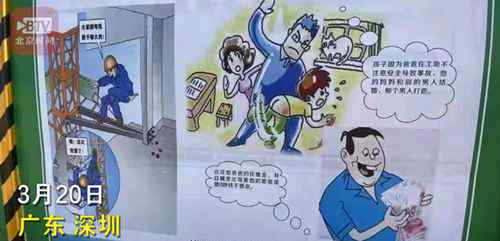 深圳地铁安全宣传漫画引争议 现已撤下 具体是啥情况?
