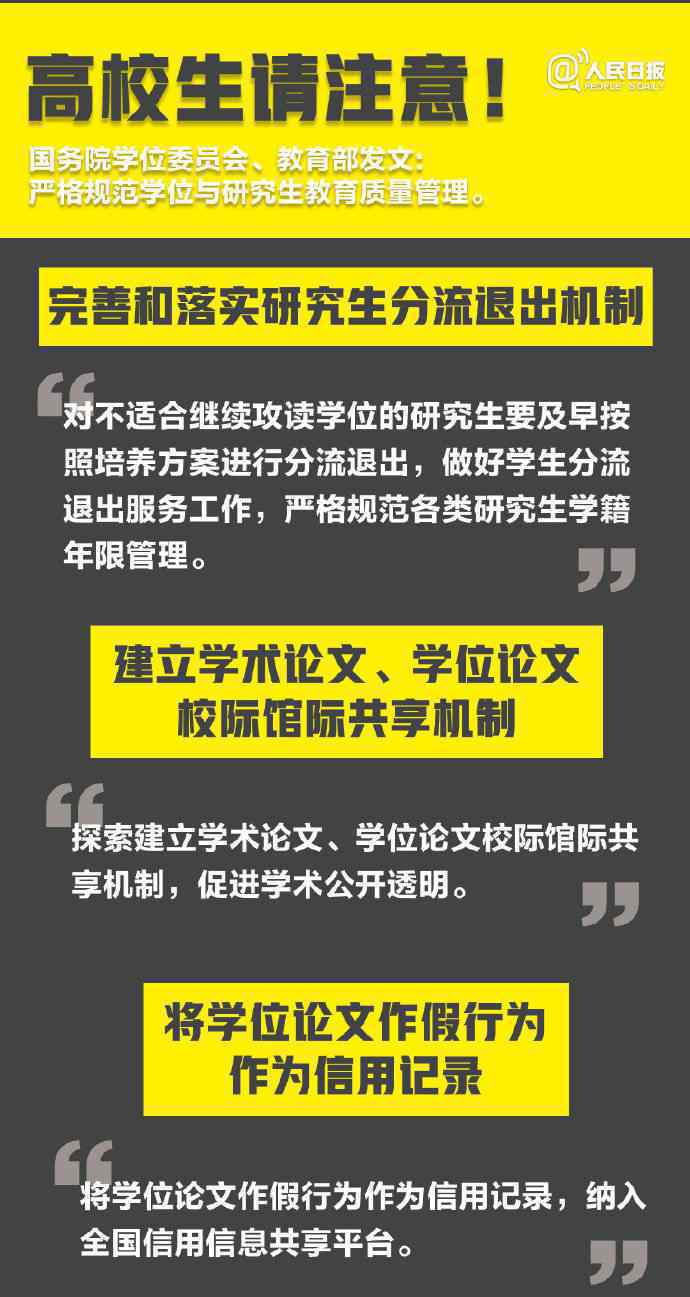 完善和落实研究生分流退出机制 到底什么情况呢？