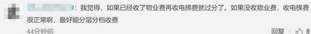 济南一小区乘电梯按次收费 还原事发经过及背后原因！