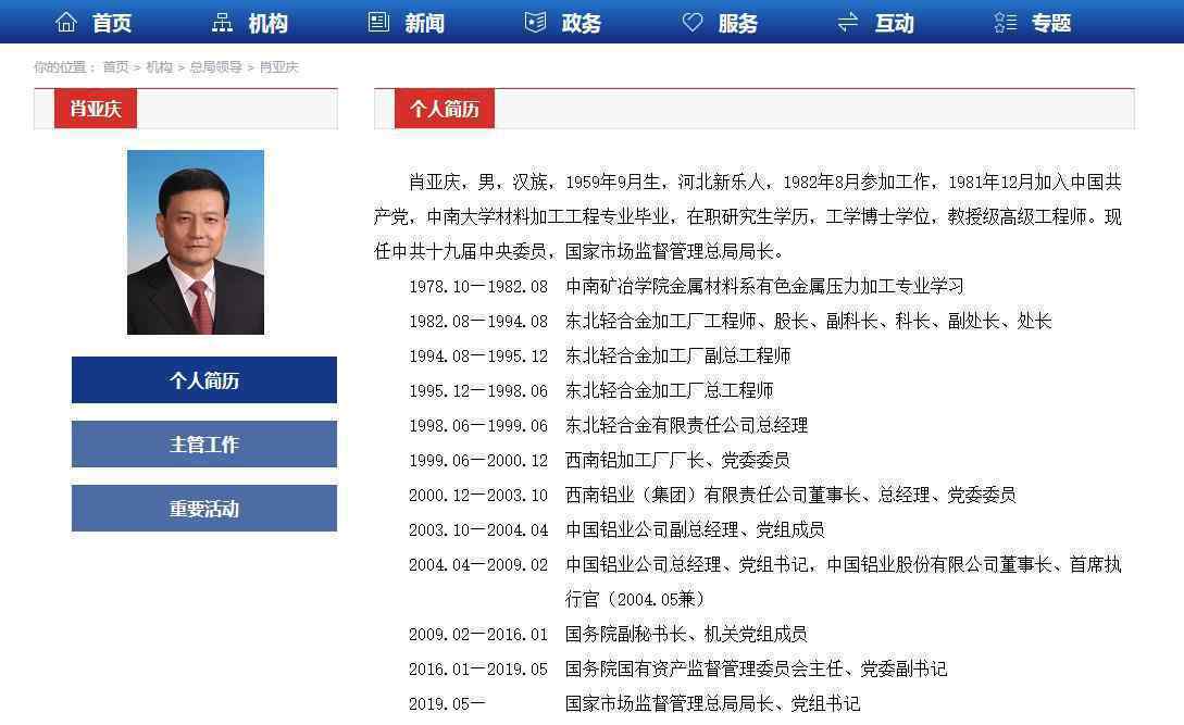 张工任国家市场监督管理总局局长 真相到底是怎样的？