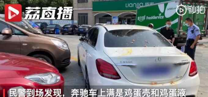男子花18元买鸡蛋砸奔驰赔2万 事情经过真相揭秘！