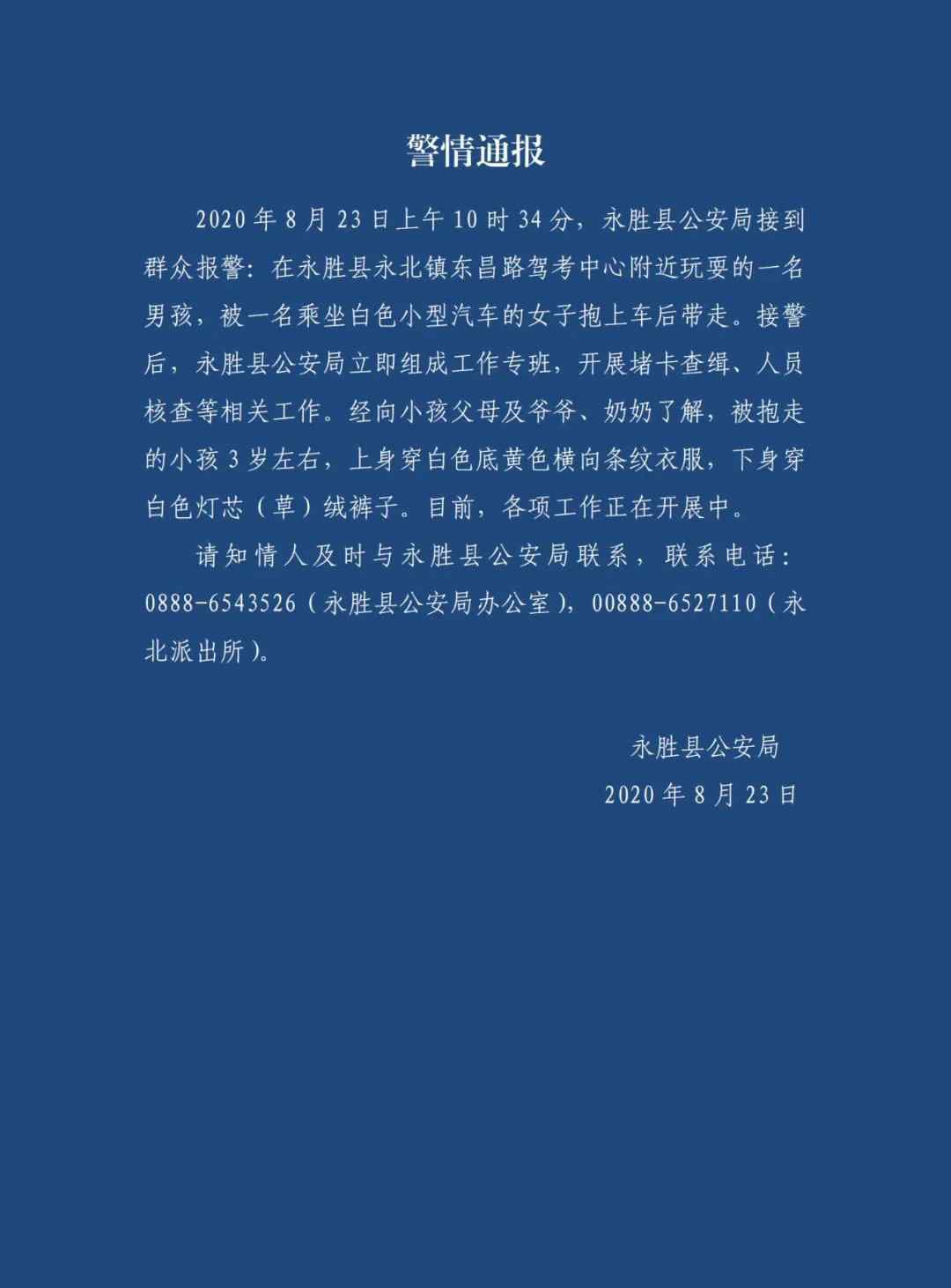 云南3岁男孩被坐白色车女子抱走 具体是什么情况？